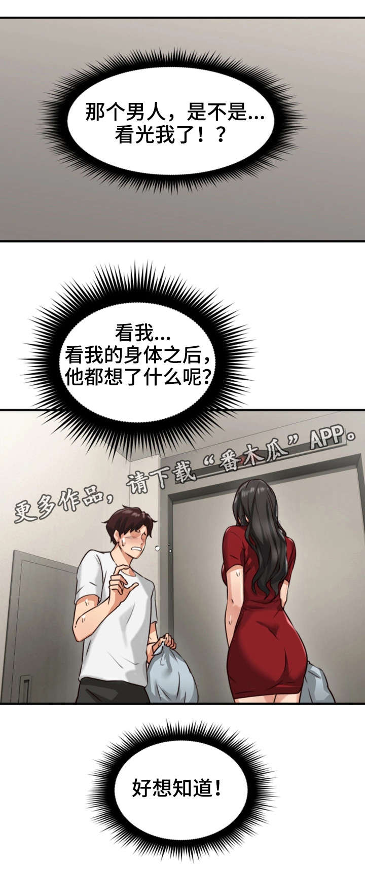 《隔墙之瘾》漫画最新章节第11章走掉免费下拉式在线观看章节第【15】张图片