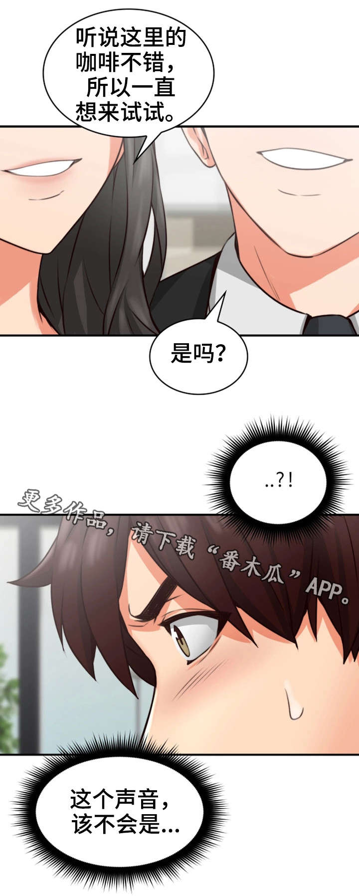 《隔墙之瘾》漫画最新章节第19章咖啡厅免费下拉式在线观看章节第【15】张图片