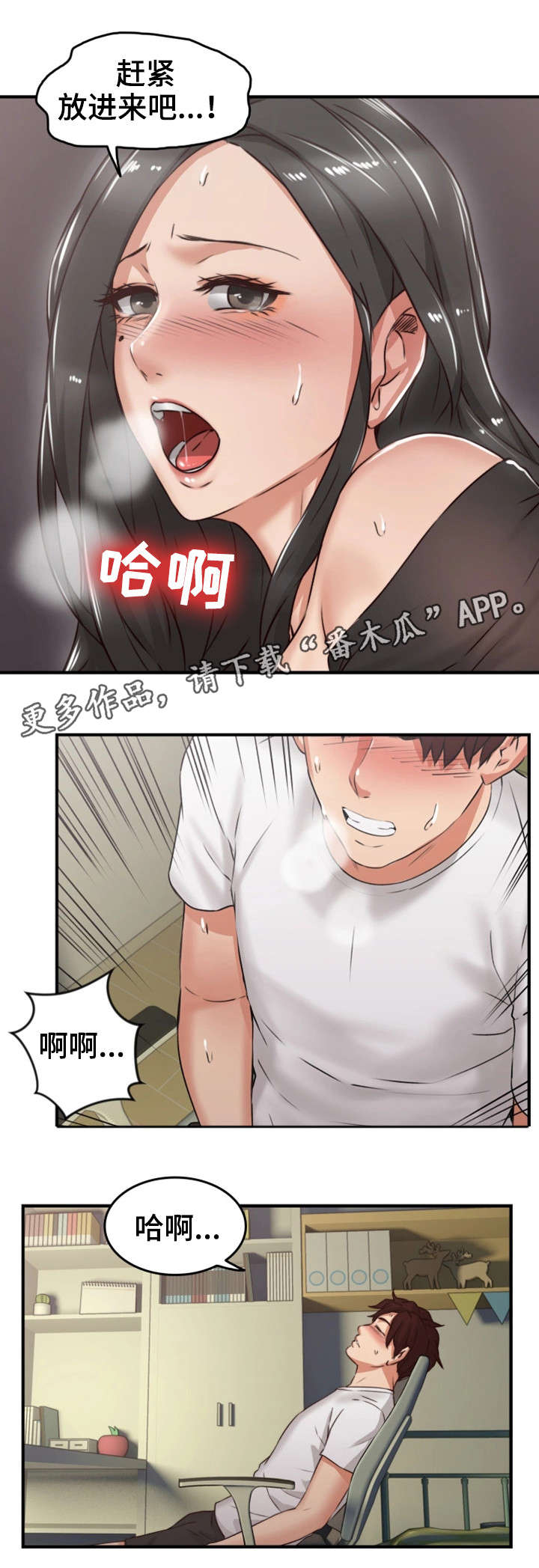 《隔墙之瘾》漫画最新章节第23章行不行免费下拉式在线观看章节第【13】张图片