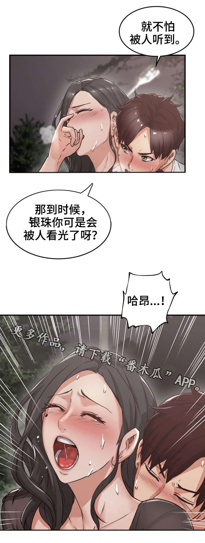 《隔墙之瘾》漫画最新章节第23章行不行免费下拉式在线观看章节第【14】张图片