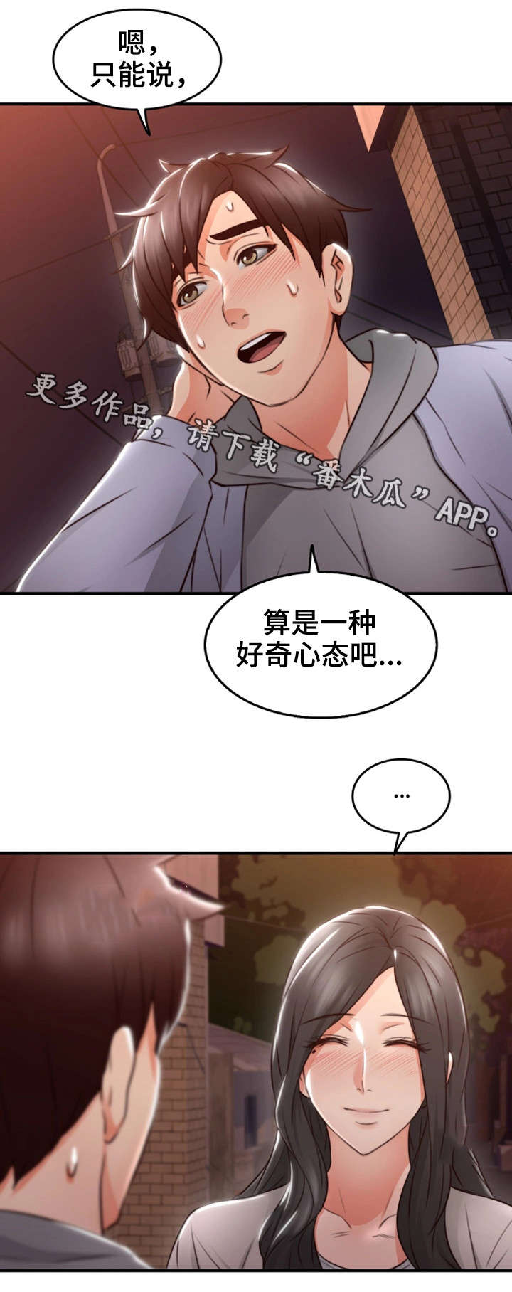 《隔墙之瘾》漫画最新章节第27章心跳加速免费下拉式在线观看章节第【15】张图片