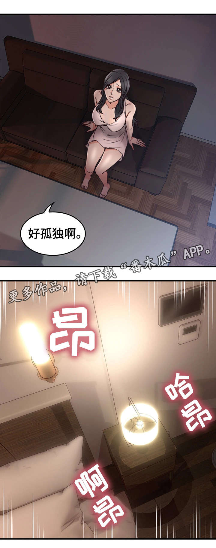 《隔墙之瘾》漫画最新章节第34章孤独免费下拉式在线观看章节第【1】张图片