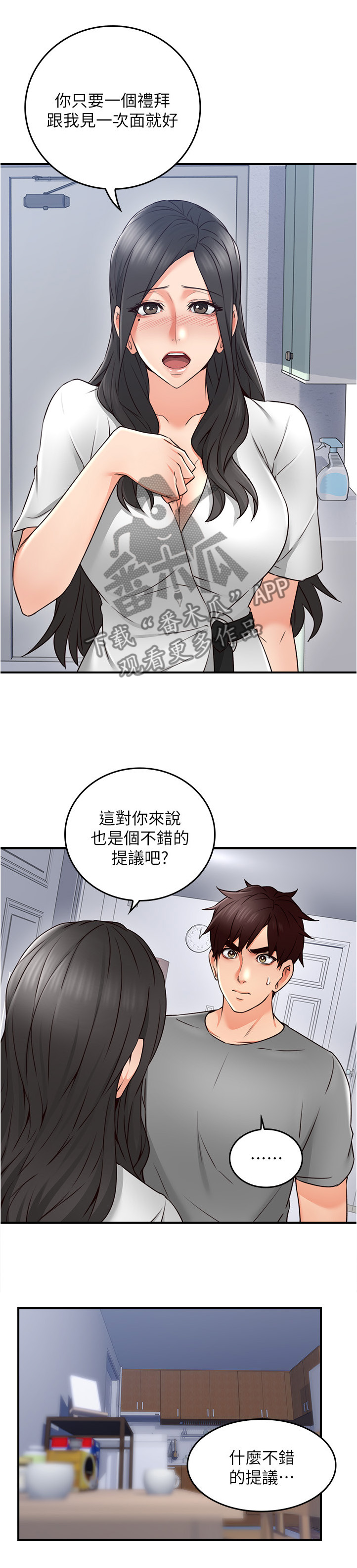 《隔墙之瘾》漫画最新章节第38章犹豫不决免费下拉式在线观看章节第【14】张图片