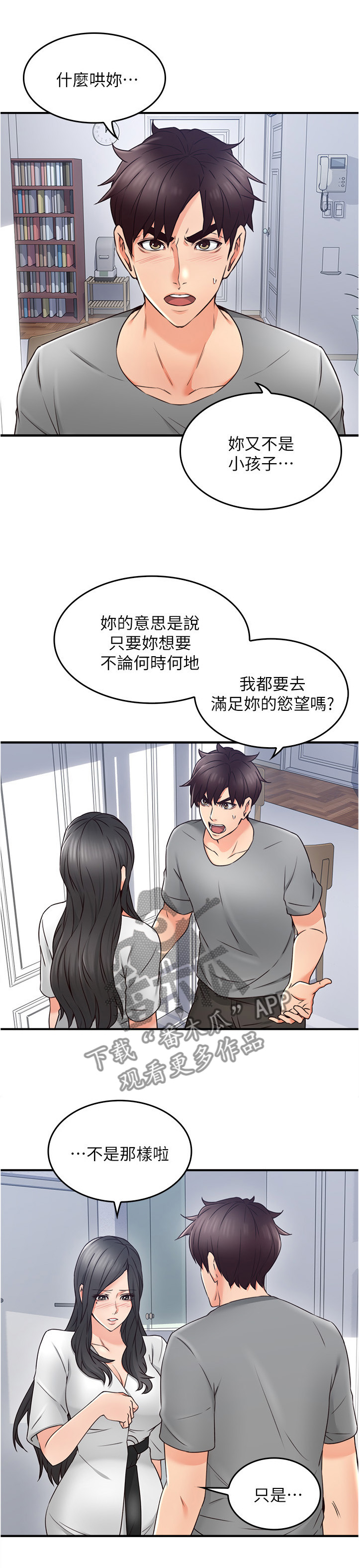 《隔墙之瘾》漫画最新章节第38章犹豫不决免费下拉式在线观看章节第【16】张图片