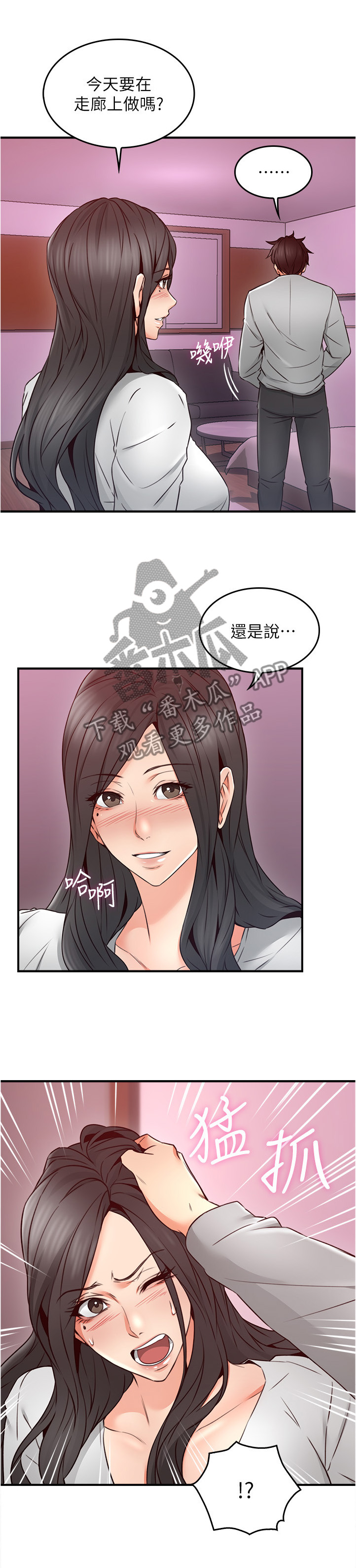 《隔墙之瘾》漫画最新章节第43章不在纠结免费下拉式在线观看章节第【13】张图片