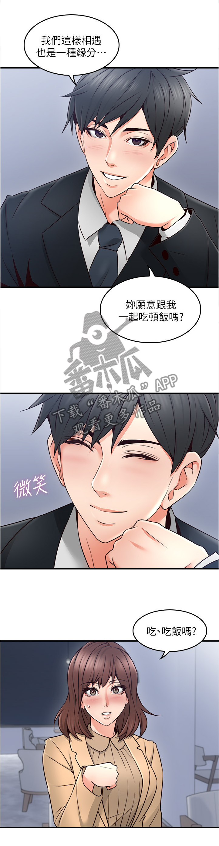 《隔墙之瘾》漫画最新章节第44章饭局免费下拉式在线观看章节第【12】张图片