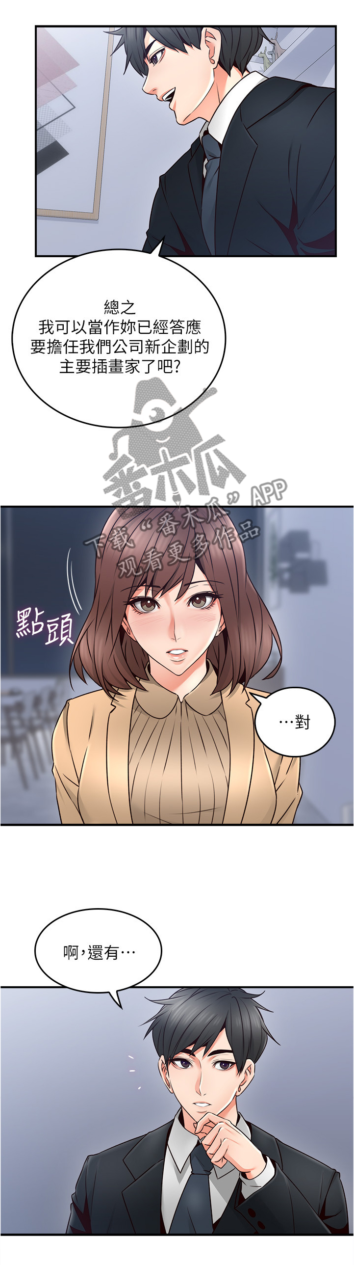 《隔墙之瘾》漫画最新章节第44章饭局免费下拉式在线观看章节第【14】张图片