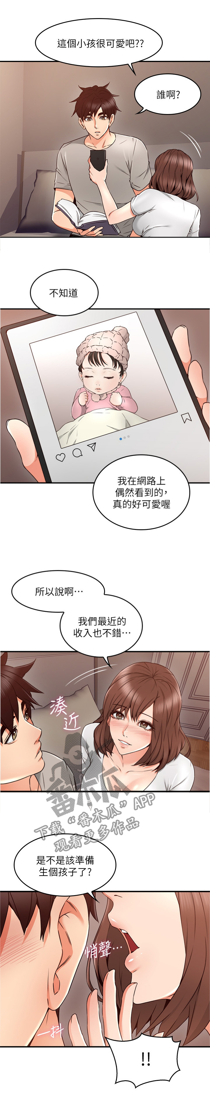 《隔墙之瘾》漫画最新章节第53章孩子免费下拉式在线观看章节第【9】张图片