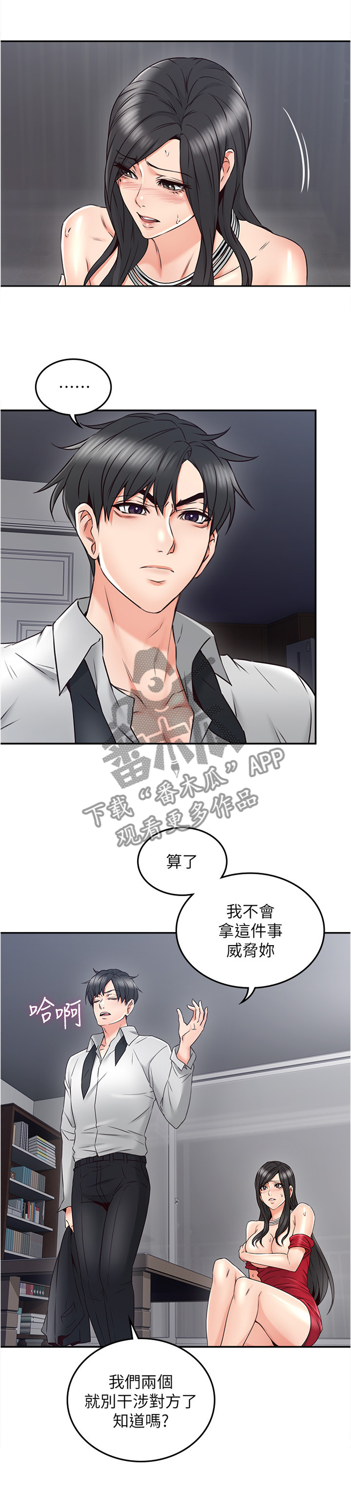 《隔墙之瘾》漫画最新章节第58章事故起因免费下拉式在线观看章节第【12】张图片