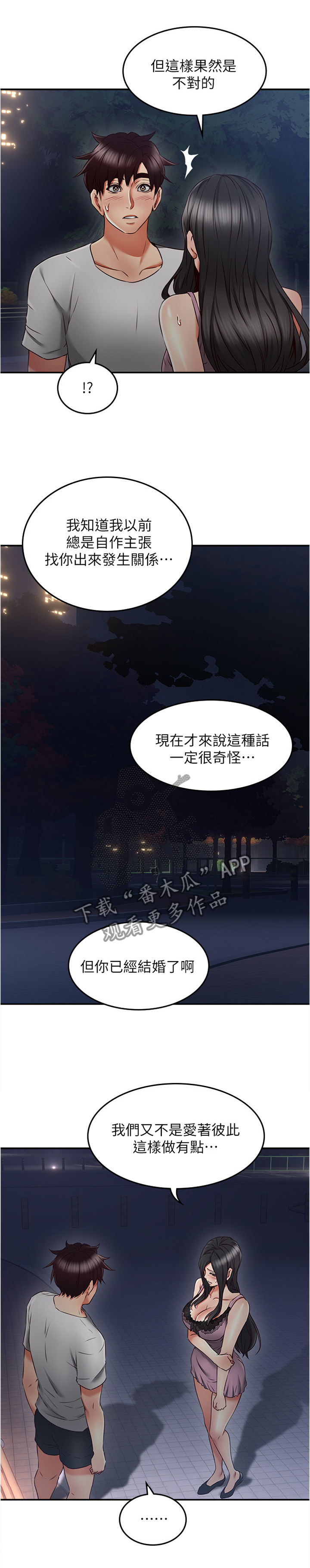 《隔墙之瘾》漫画最新章节第61章害怕免费下拉式在线观看章节第【14】张图片