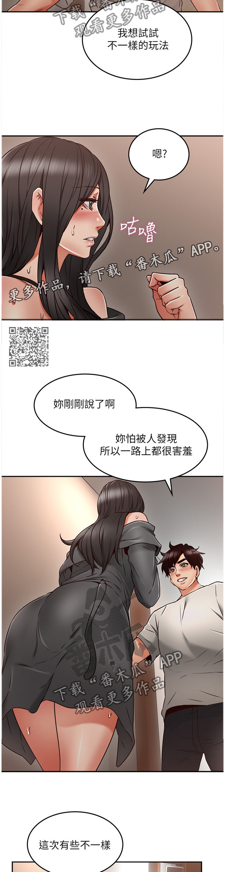 《隔墙之瘾》漫画最新章节第68章新玩法免费下拉式在线观看章节第【6】张图片