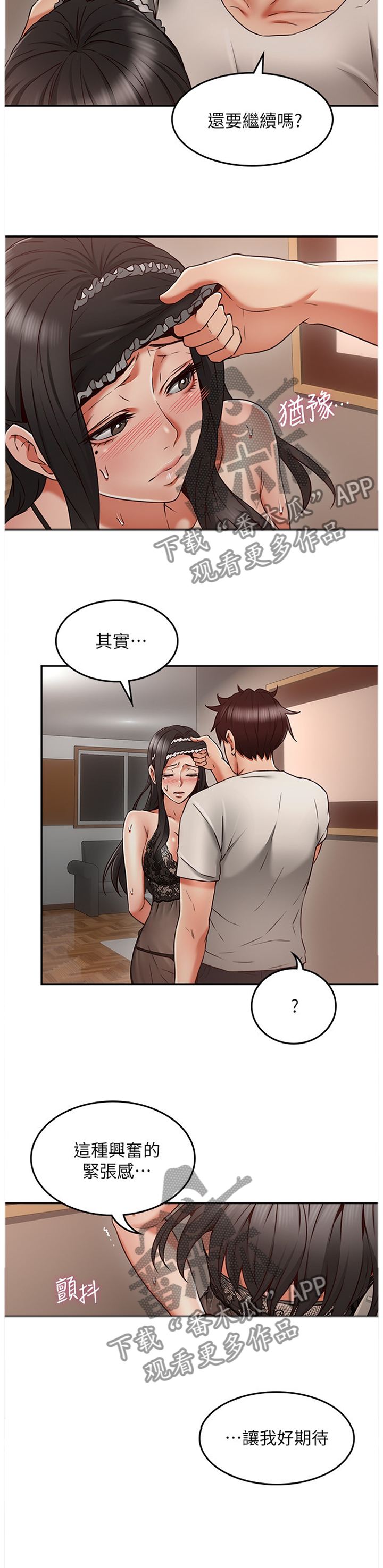 《隔墙之瘾》漫画最新章节第69章外送免费下拉式在线观看章节第【10】张图片