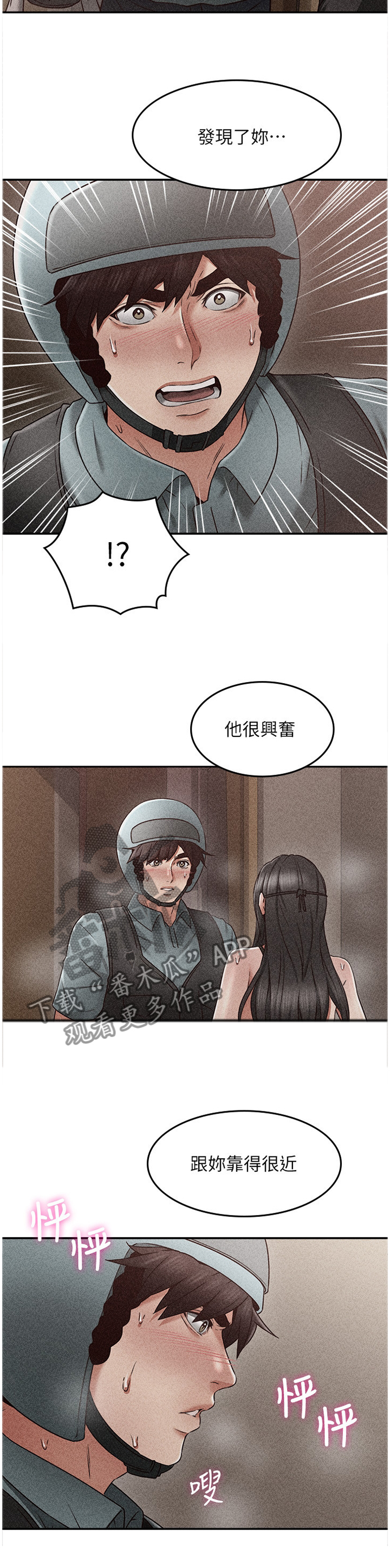 《隔墙之瘾》漫画最新章节第71章自导自演免费下拉式在线观看章节第【10】张图片