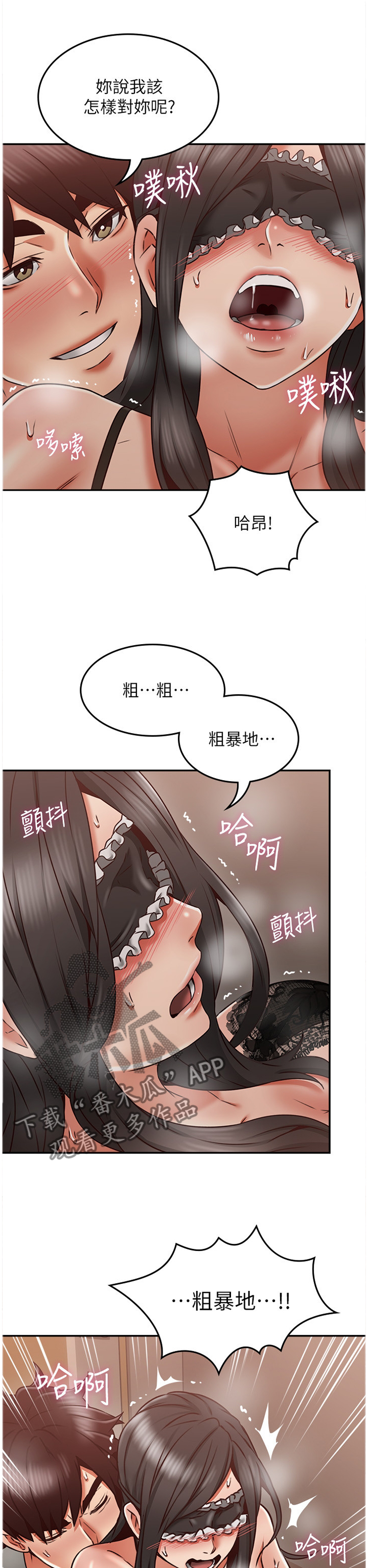 《隔墙之瘾》漫画最新章节第72章神秘道具免费下拉式在线观看章节第【11】张图片