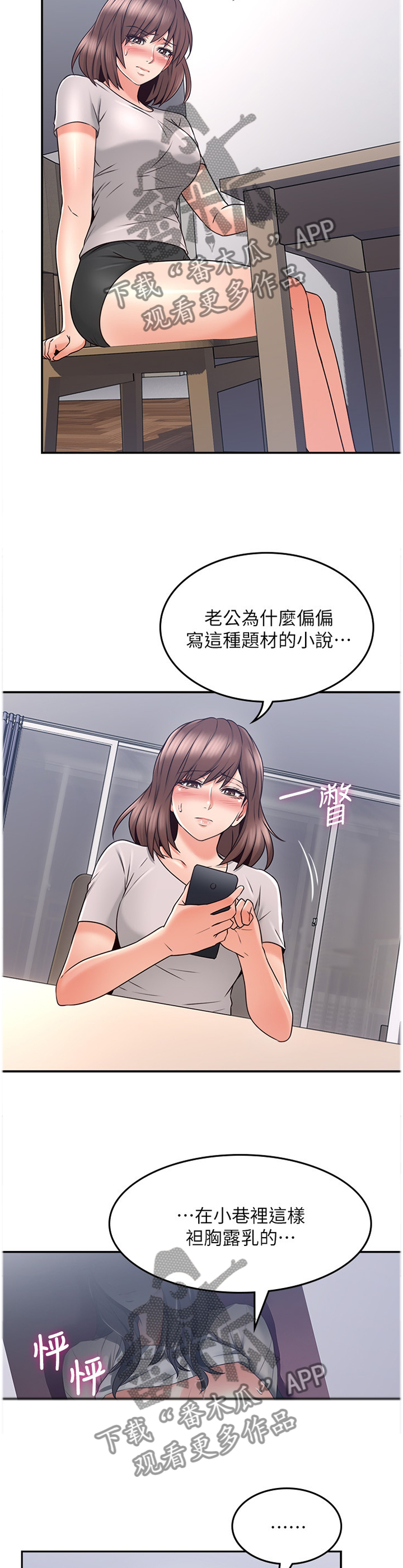 《隔墙之瘾》漫画最新章节第77章你确实是...免费下拉式在线观看章节第【9】张图片