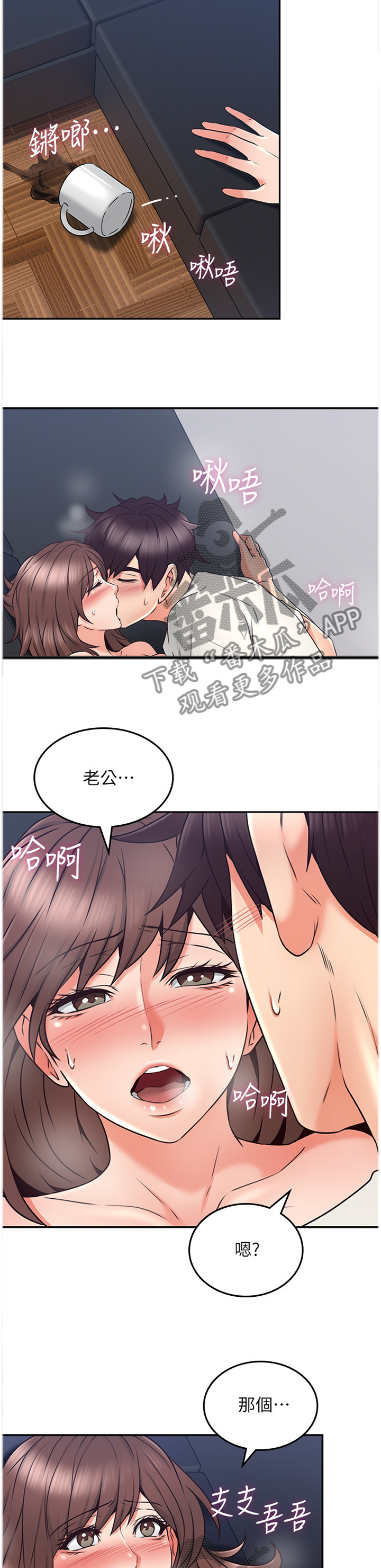 《隔墙之瘾》漫画最新章节第78章捷足先登免费下拉式在线观看章节第【10】张图片