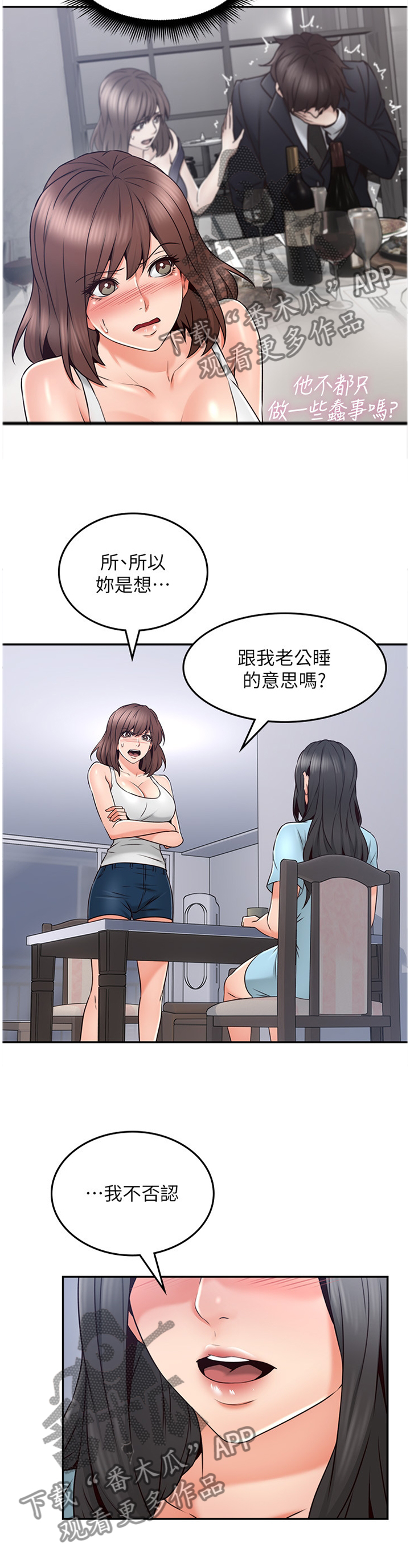 《隔墙之瘾》漫画最新章节第81章深陷其中免费下拉式在线观看章节第【8】张图片