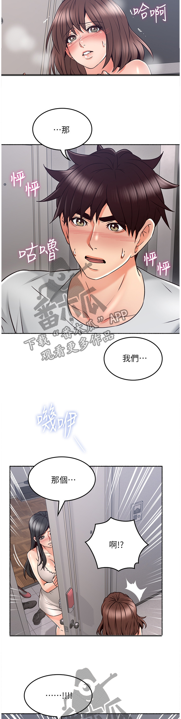 《隔墙之瘾》漫画最新章节第83章我都听到了免费下拉式在线观看章节第【7】张图片