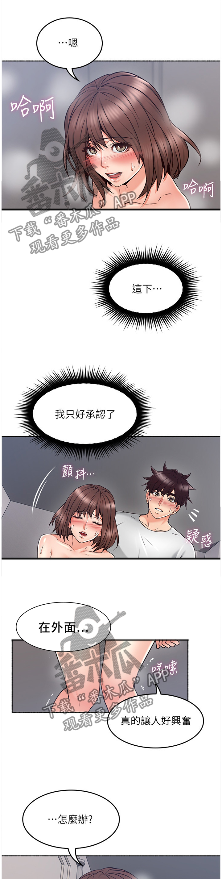 《隔墙之瘾》漫画最新章节第83章我都听到了免费下拉式在线观看章节第【8】张图片