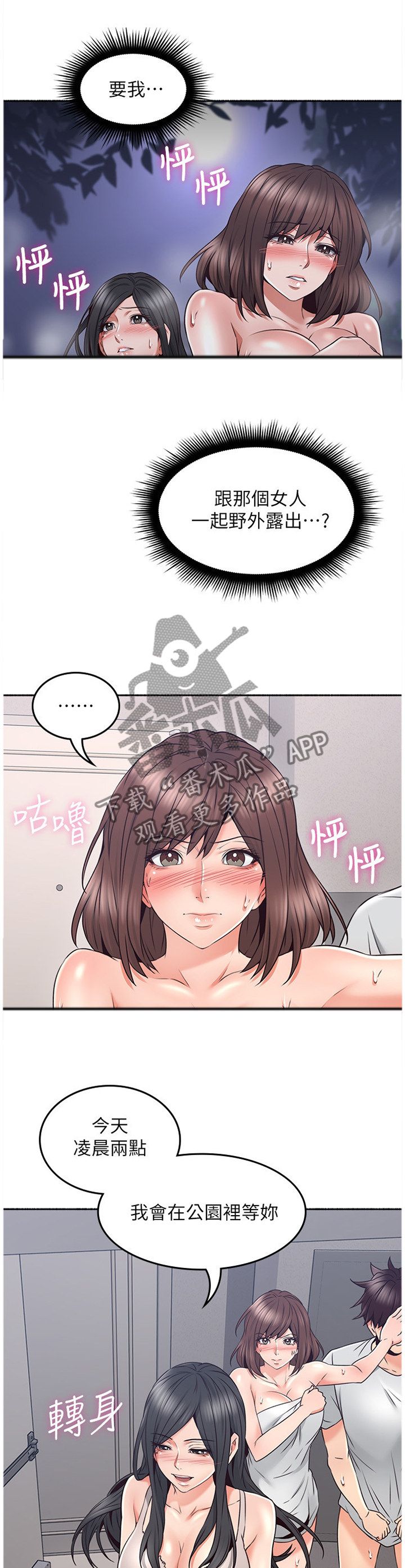 《隔墙之瘾》漫画最新章节第84章纠结免费下拉式在线观看章节第【10】张图片