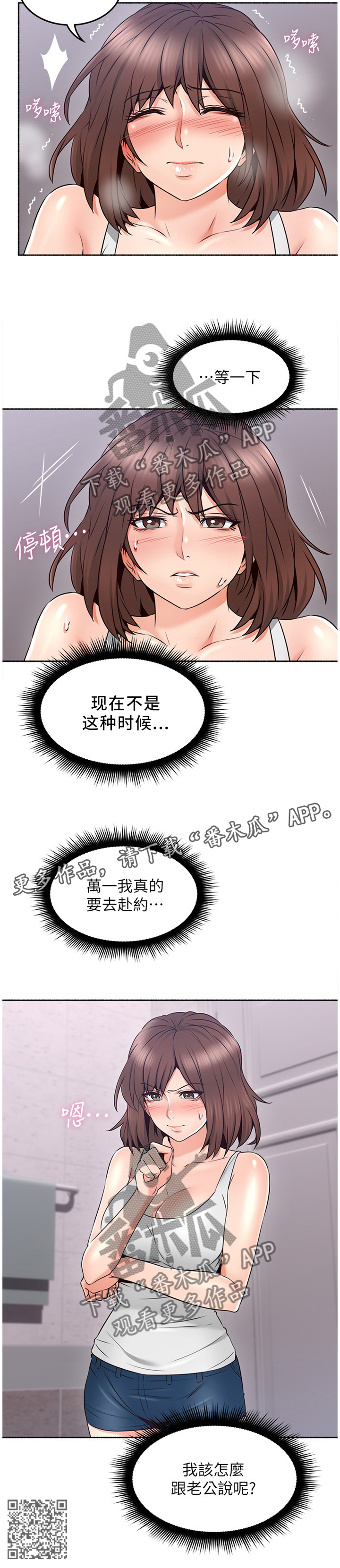 《隔墙之瘾》漫画最新章节第84章纠结免费下拉式在线观看章节第【1】张图片