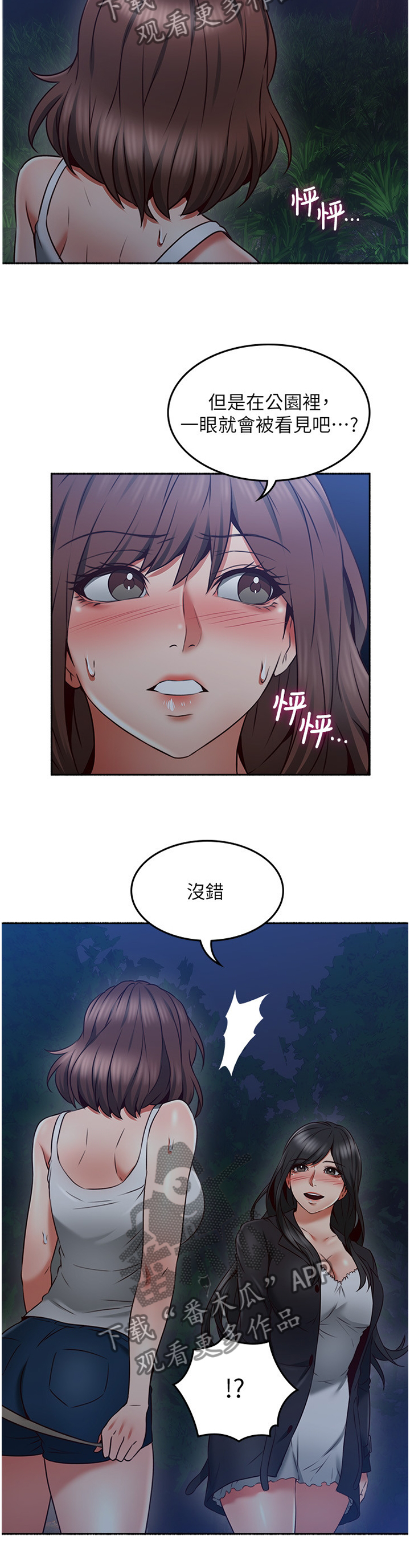 《隔墙之瘾》漫画最新章节第86章我明白你的感受免费下拉式在线观看章节第【10】张图片