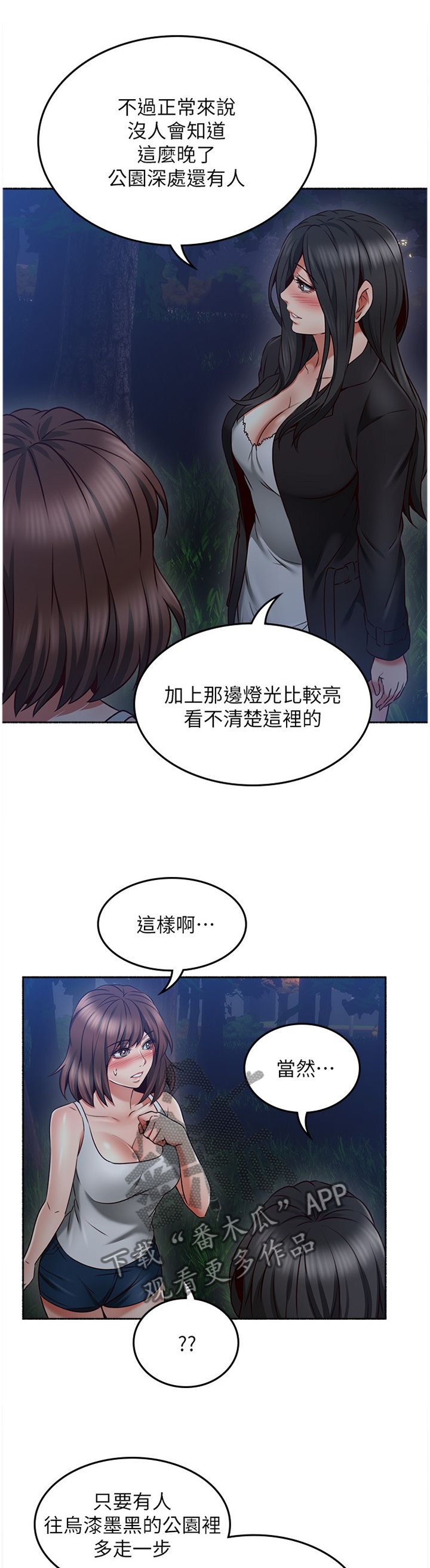 《隔墙之瘾》漫画最新章节第86章我明白你的感受免费下拉式在线观看章节第【9】张图片