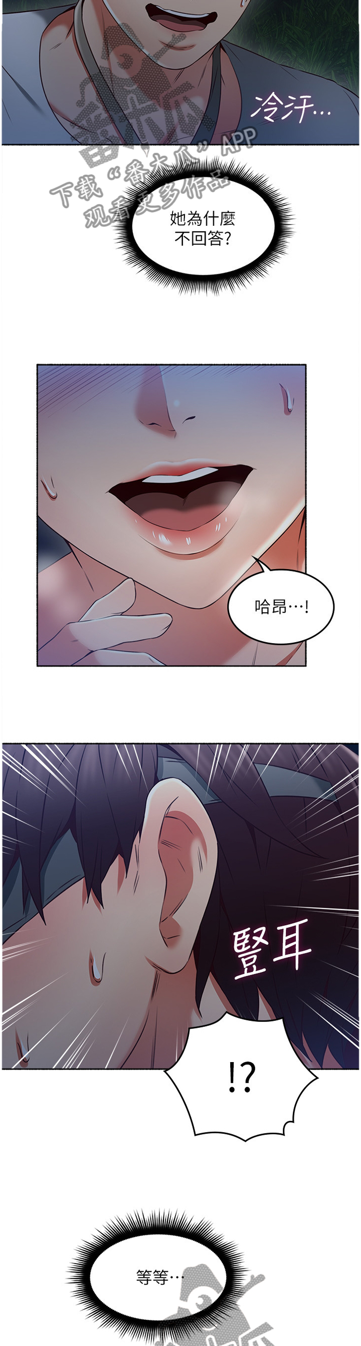 《隔墙之瘾》漫画最新章节第87章脑补免费下拉式在线观看章节第【8】张图片