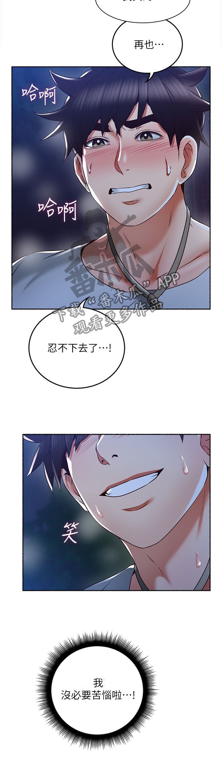 《隔墙之瘾》漫画最新章节第91章快乐免费下拉式在线观看章节第【10】张图片