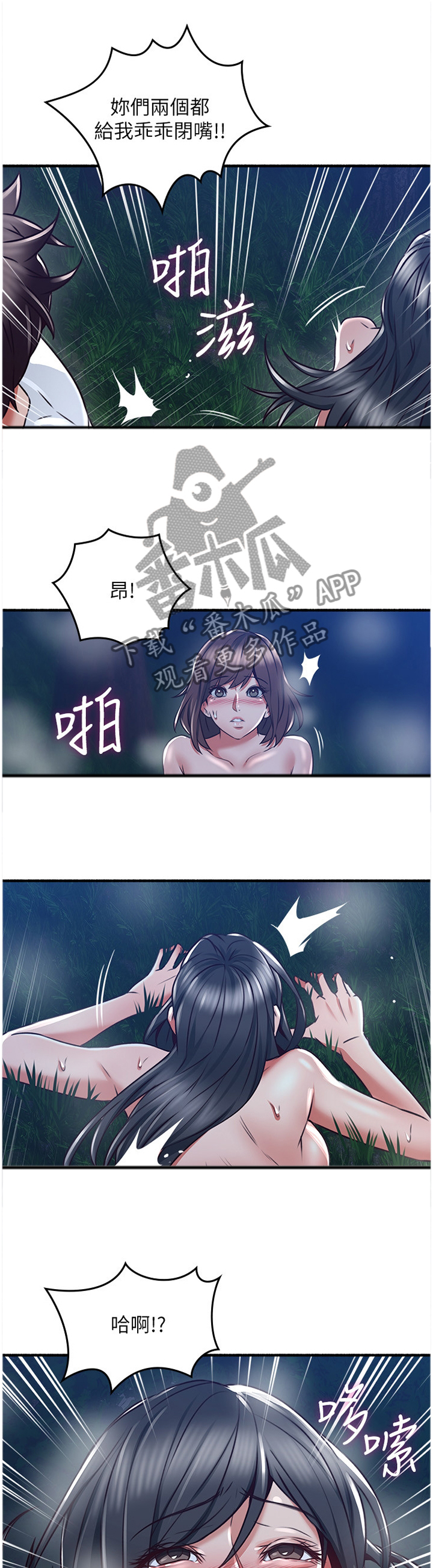 《隔墙之瘾》漫画最新章节第93章疯了!免费下拉式在线观看章节第【12】张图片