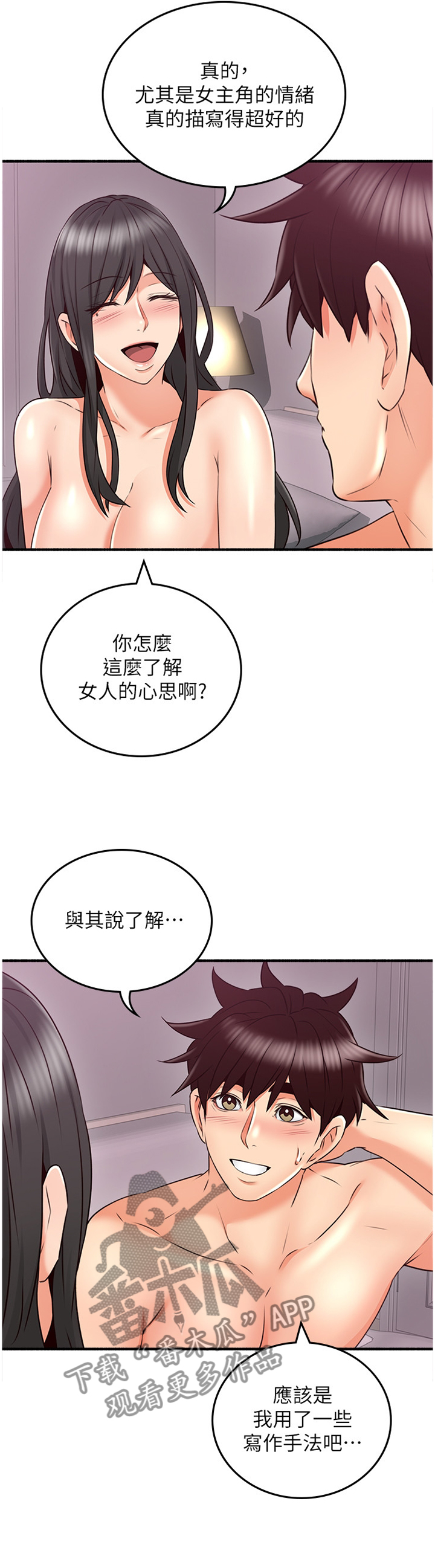 《隔墙之瘾》漫画最新章节第98章心平气和免费下拉式在线观看章节第【10】张图片