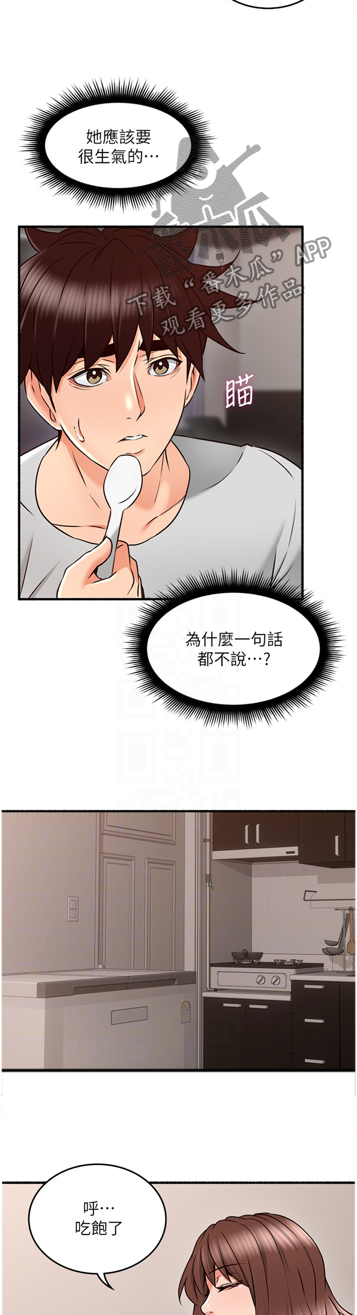 《隔墙之瘾》漫画最新章节第99章真气人免费下拉式在线观看章节第【10】张图片