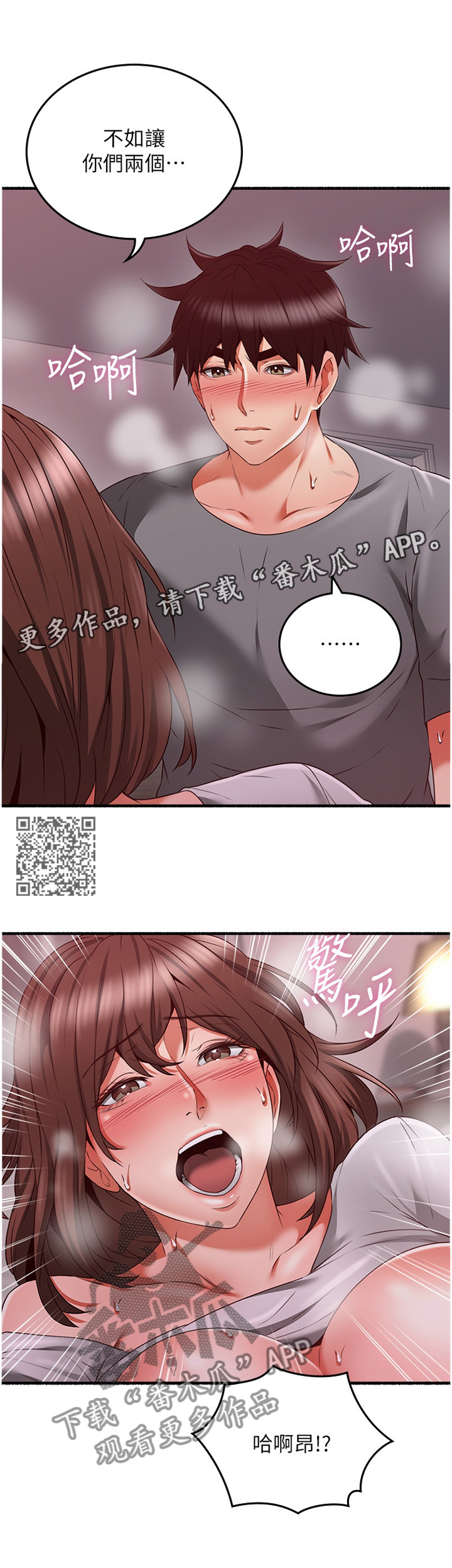 《隔墙之瘾》漫画最新章节第103章情投意合免费下拉式在线观看章节第【7】张图片