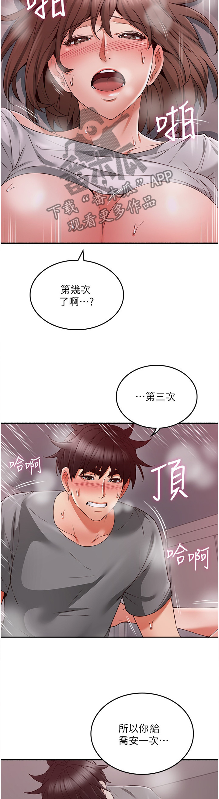 《隔墙之瘾》漫画最新章节第103章情投意合免费下拉式在线观看章节第【11】张图片