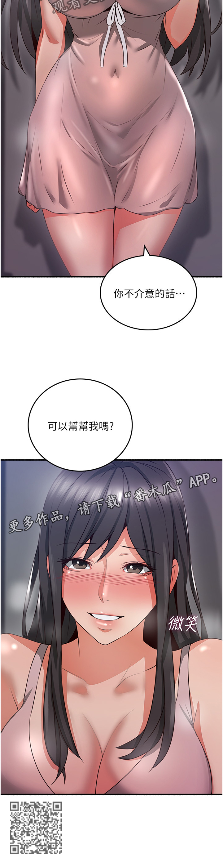 《隔墙之瘾》漫画最新章节第105章【完结】巧合免费下拉式在线观看章节第【1】张图片