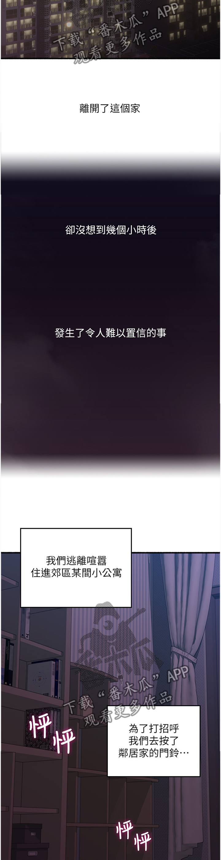 《隔墙之瘾》漫画最新章节第105章【完结】巧合免费下拉式在线观看章节第【6】张图片