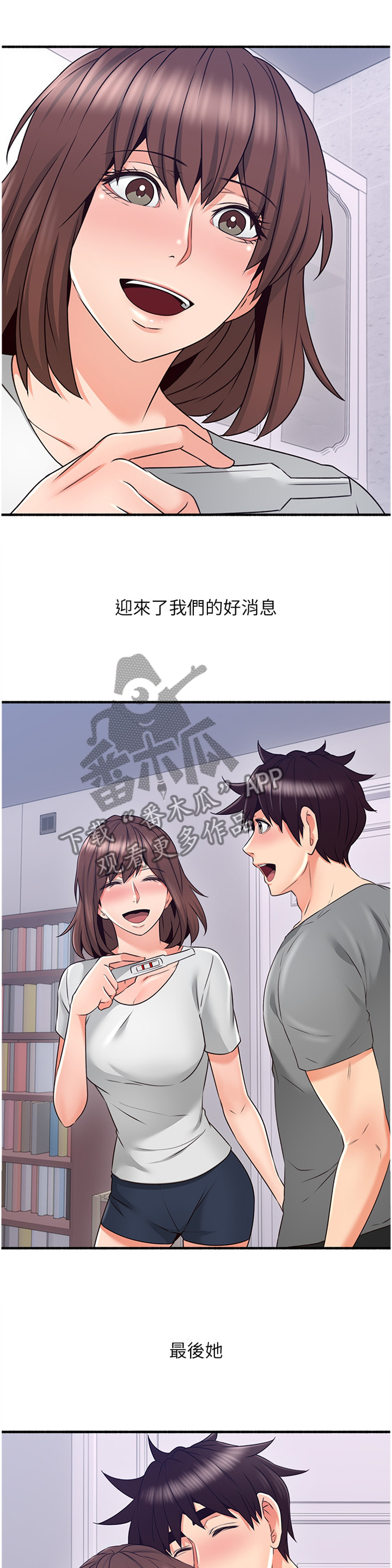 《隔墙之瘾》漫画最新章节第105章【完结】巧合免费下拉式在线观看章节第【13】张图片