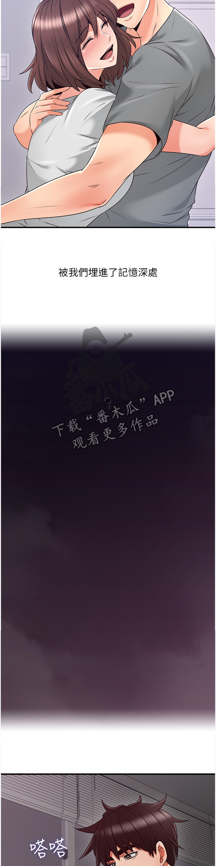 《隔墙之瘾》漫画最新章节第105章【完结】巧合免费下拉式在线观看章节第【12】张图片