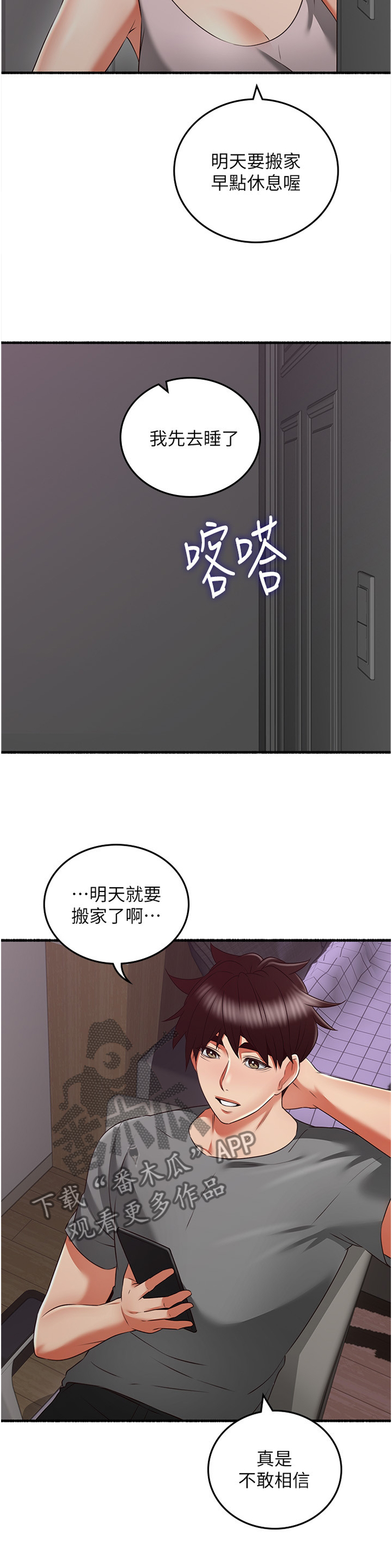 《隔墙之瘾》漫画最新章节第105章【完结】巧合免费下拉式在线观看章节第【9】张图片