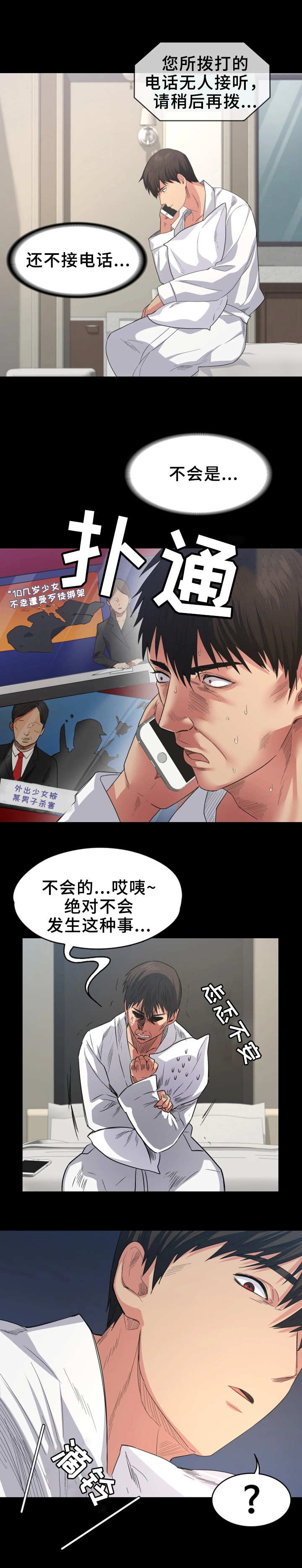 《归来》漫画最新章节第1章分手免费下拉式在线观看章节第【6】张图片