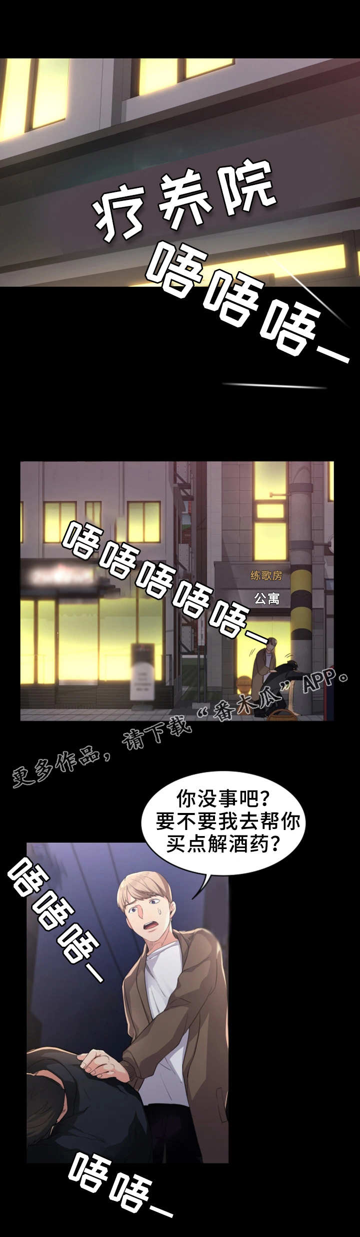 《归来》漫画最新章节第3章坏女人免费下拉式在线观看章节第【3】张图片