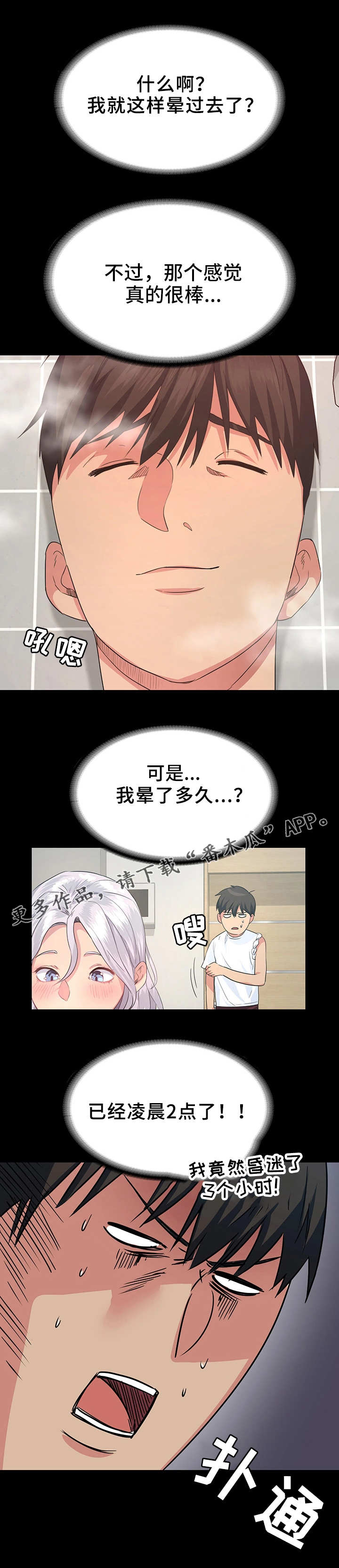 《归来》漫画最新章节第6章昏倒免费下拉式在线观看章节第【2】张图片