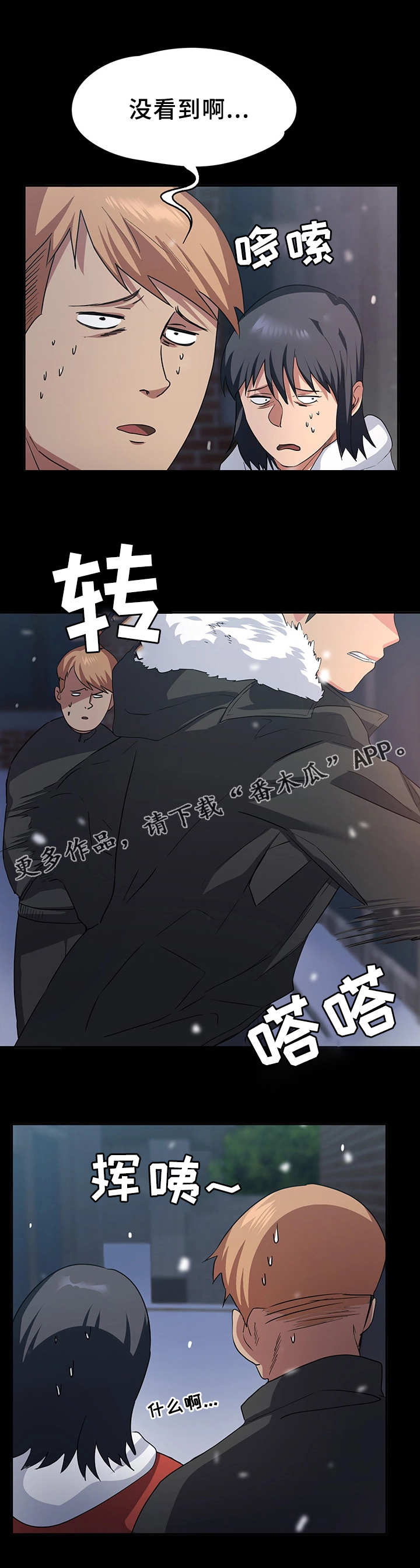 《归来》漫画最新章节第8章脚印免费下拉式在线观看章节第【3】张图片