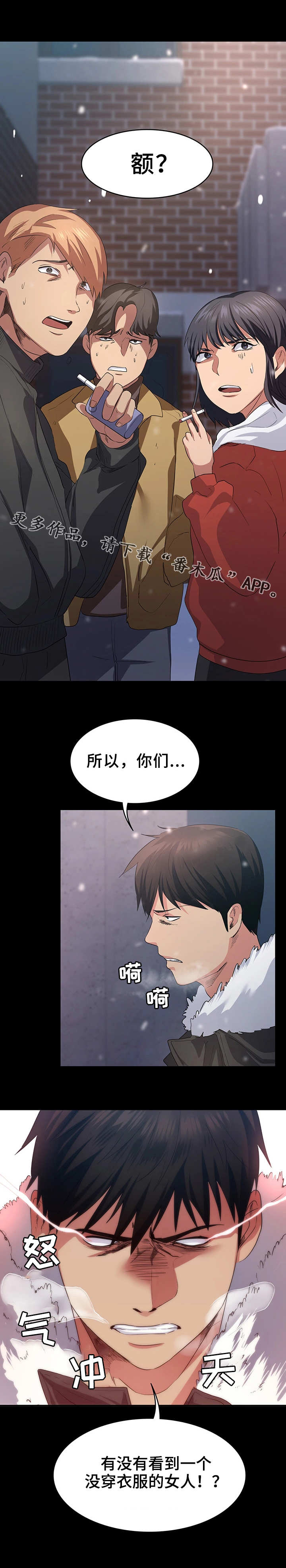 《归来》漫画最新章节第8章脚印免费下拉式在线观看章节第【4】张图片