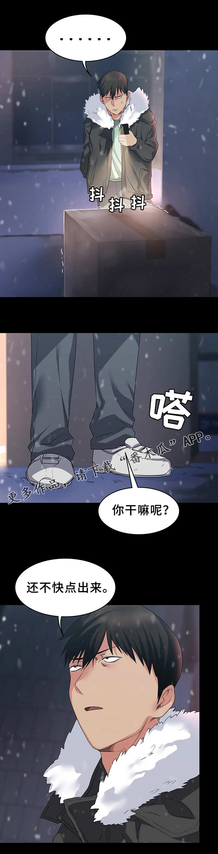 《归来》漫画最新章节第9章便利店免费下拉式在线观看章节第【7】张图片