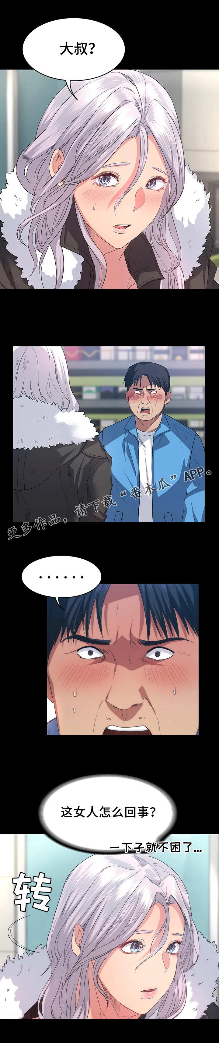 《归来》漫画最新章节第10章找东西免费下拉式在线观看章节第【9】张图片