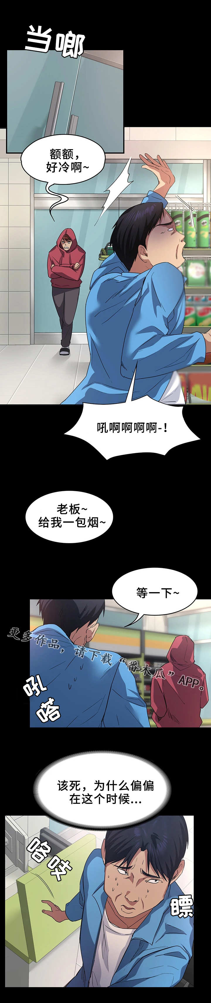 《归来》漫画最新章节第11章帮忙免费下拉式在线观看章节第【7】张图片