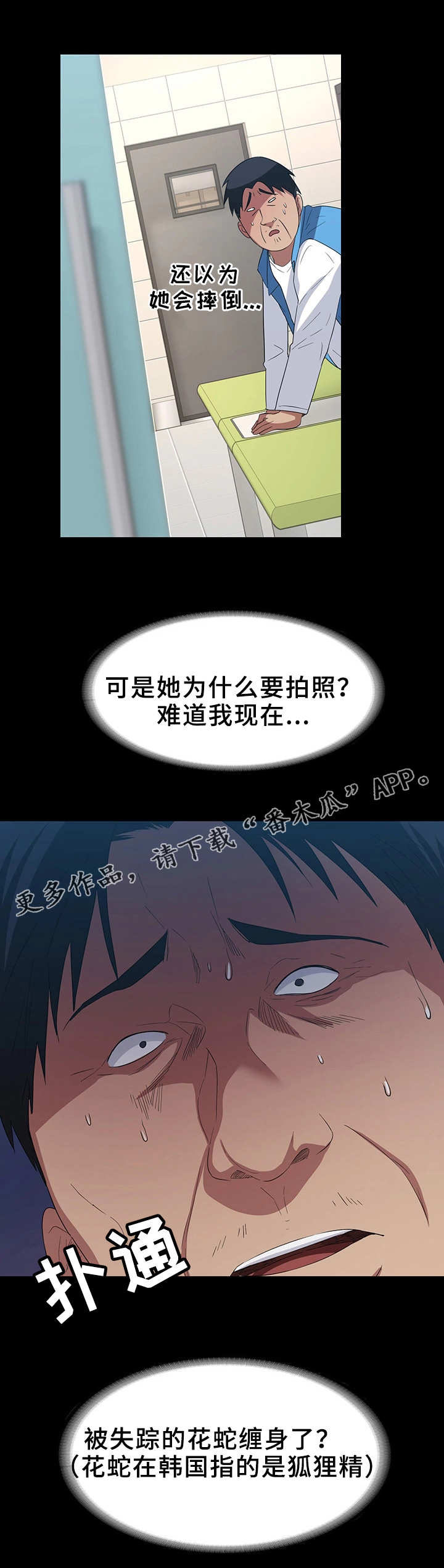 《归来》漫画最新章节第12章任务完成免费下拉式在线观看章节第【2】张图片