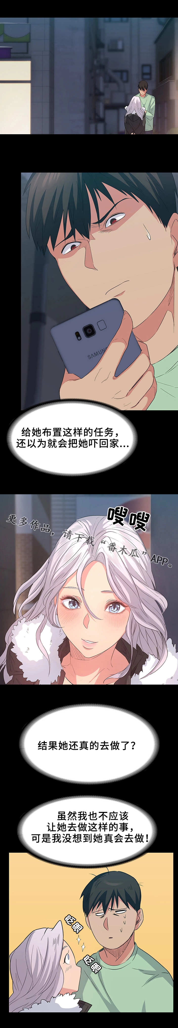 《归来》漫画最新章节第12章任务完成免费下拉式在线观看章节第【1】张图片