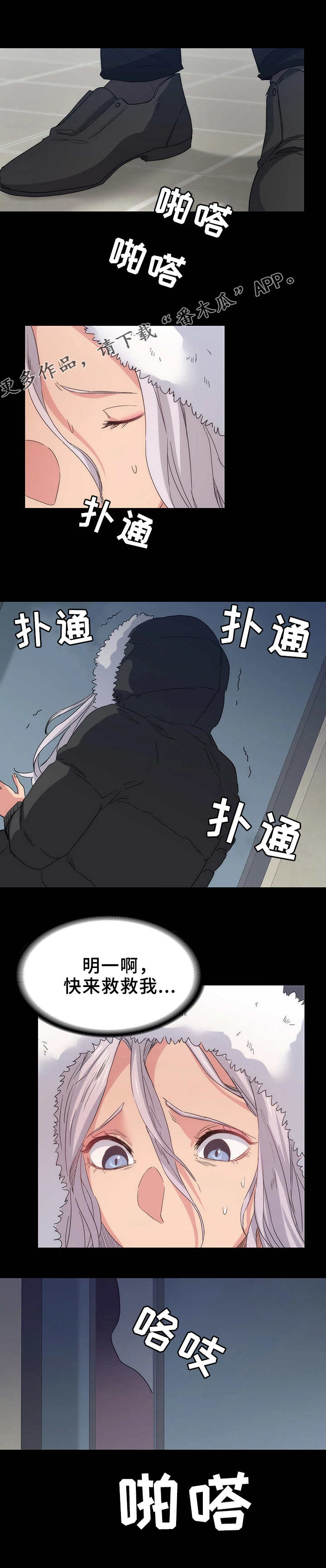 《归来》漫画最新章节第17章失去意识免费下拉式在线观看章节第【5】张图片